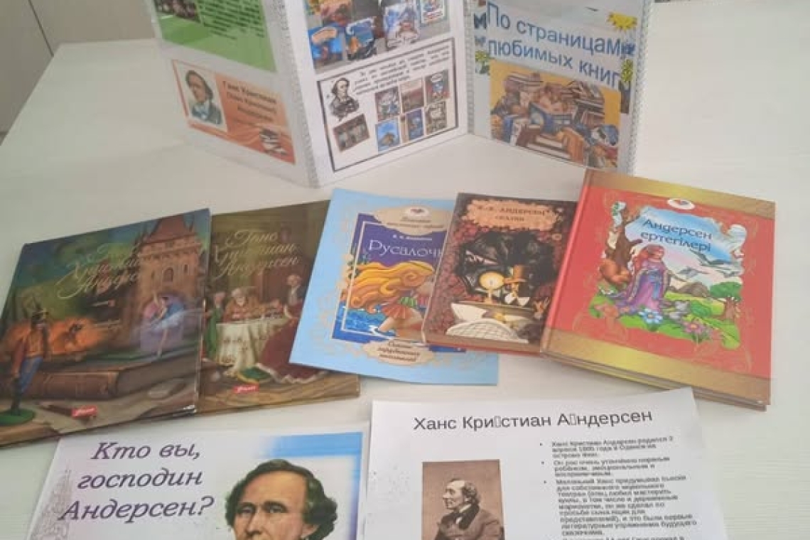 Международный день детской книги.
