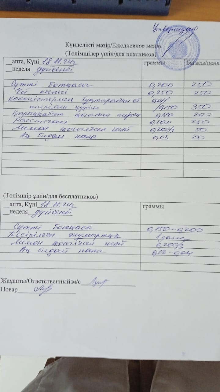 меню_каз_18_нояб.jpeg